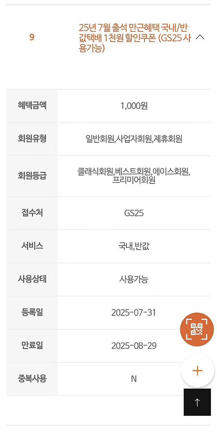 gs25 반값택배, 국내택배 천원 할인권 판매--0