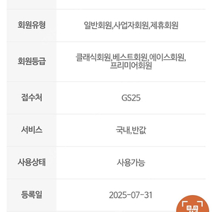 gs25 반값택배, 국내택배 천원 할인권 판매