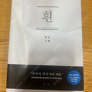 한강 흰 초판2쇄