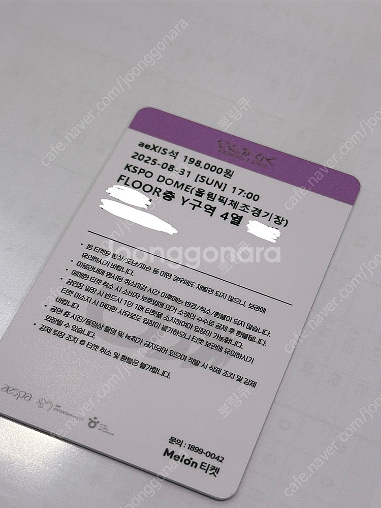 에스파 콘서트 막콘 vip 티켓 양도 판매 8/31--0