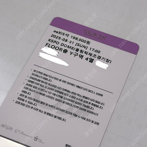 에스파 콘서트 막콘 vip 티켓 양도 판매 8/31
