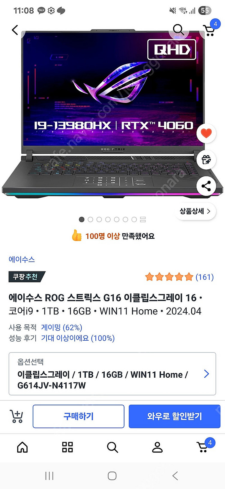 ASUS ROG G16 i9 RTX4060 게이밍 노트...--0