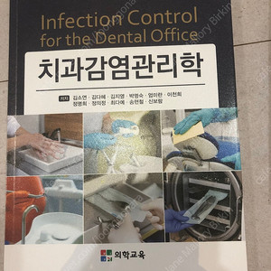 치위생과 교재(치주학 치과재료학 구강조직발생학 치과감염관리학 치과보존학 치위생학입문 치의학용어 예방치학)