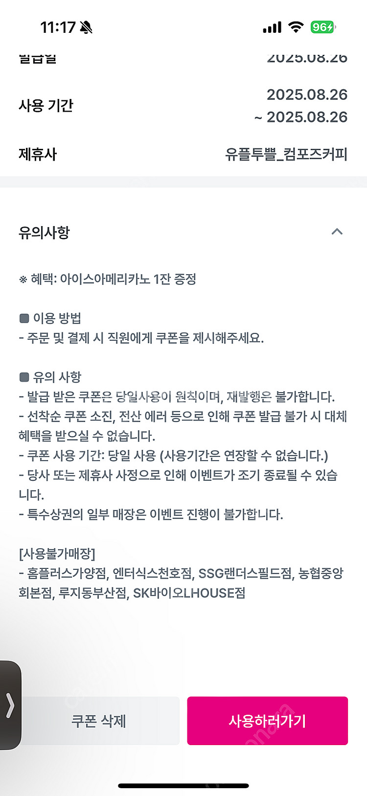 컴포즈 아이스아메리카노 당일사용 천원--0