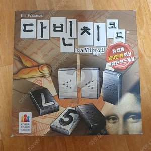 다빈치코드 보드게임
