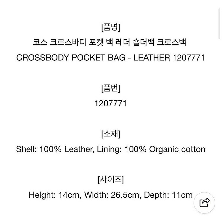 COS 코스 크로스바디 포켓백 다크베이지--3