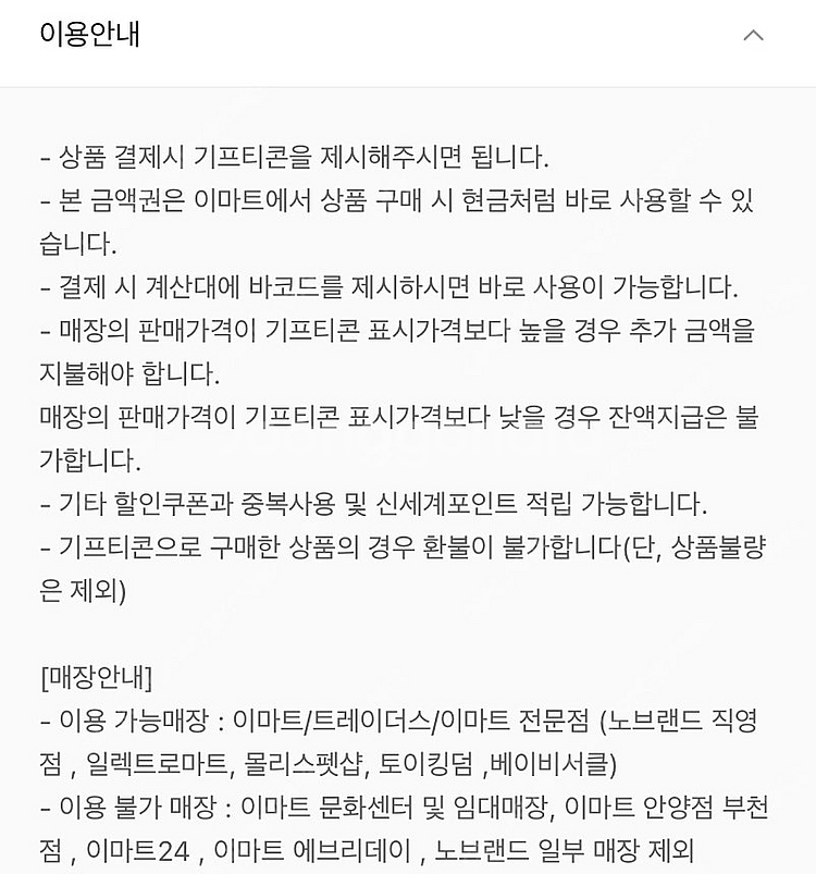 [이마티콘] 이마트/트레이더스 금액권 5만원권(전액사용...--1