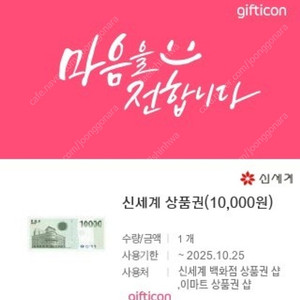 신세계상품권1만원권
