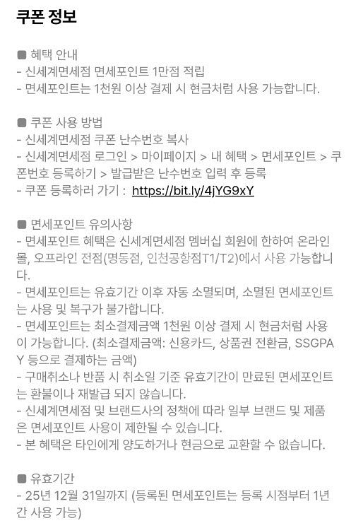 신세게면세점 면세포인트 1만점 적립쿠폰 4400--0
