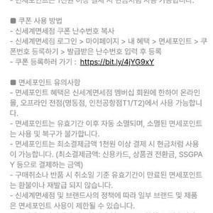 신세게면세점 면세포인트 1만점 적립쿠폰 4400