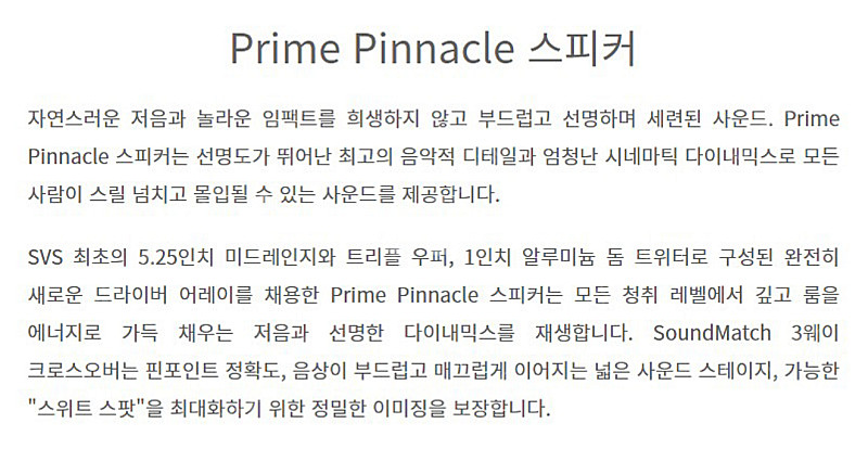 미국 SVS Prime Pinnacle 프라임 피나클 ...--2