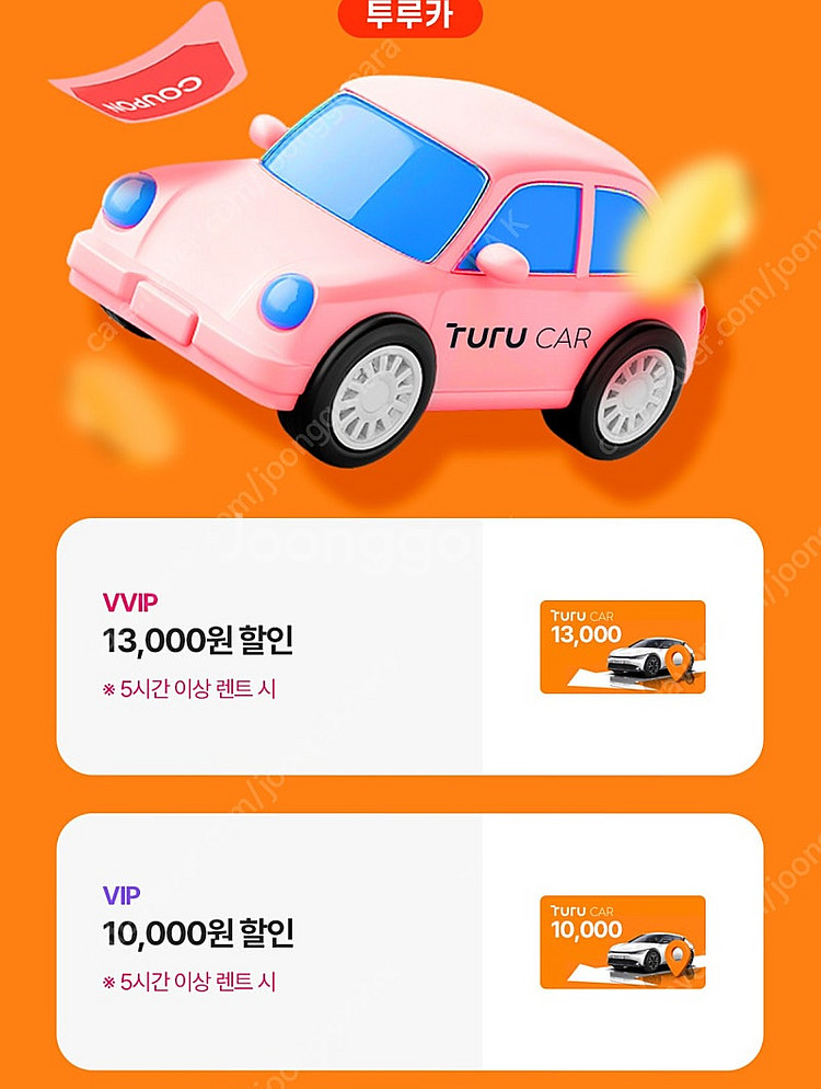 투루카 13,000원 할인쿠폰--0