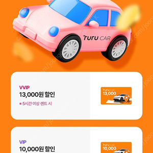투루카 13,000원 할인쿠폰