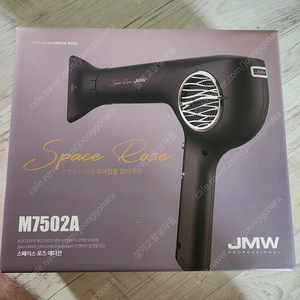 jmw m7502a 스페이스 로즈 한정판 드라이기 미개봉 새상품입니다
