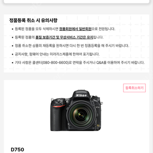 (미사용)니콘 D750 & 탐론 90mm 보증기간 남음