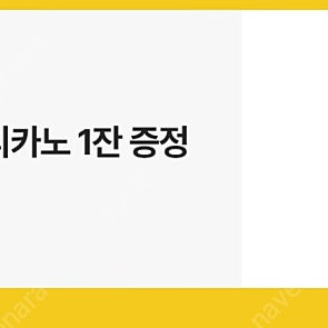 컴포즈 아이스아메리카노 팔아요 당일사용 천원