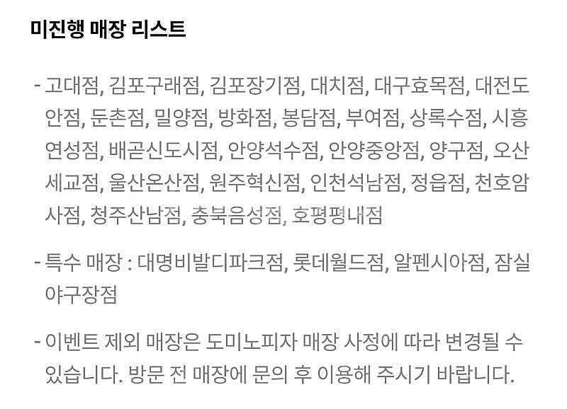 sk 도미노피자 포장60,배달50 택1 - 1500원--0