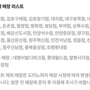 sk 도미노피자 포장60,배달50 택1 - 1500원