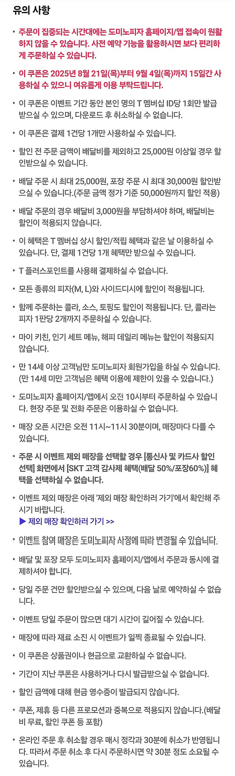 sk 도미노피자 포장60,배달50 택1 - 1500원--1