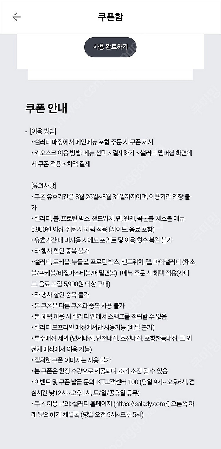 샐러디 50프로 할인쿠폰 1000원 판매--0