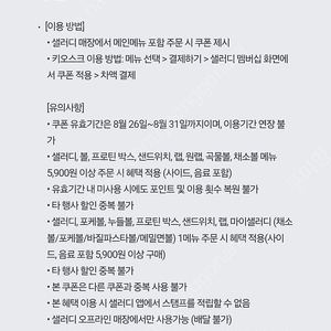 샐러디 50프로 할인쿠폰 1000원 판매