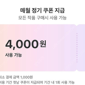 아이디어스 d+ 멤버십 1년 무료 이용권 (매월 아이디어스 4천원 쿠폰 지급) 1000원