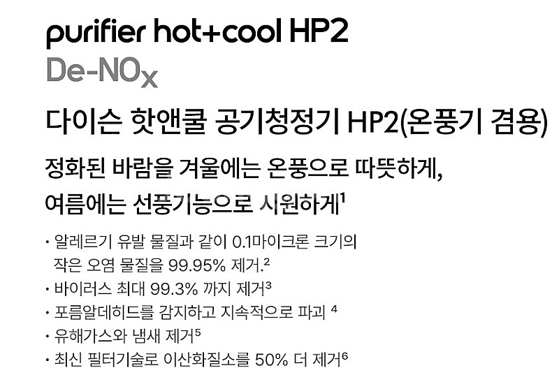 다이슨 핫앤쿨 공기청정기 HP2--1