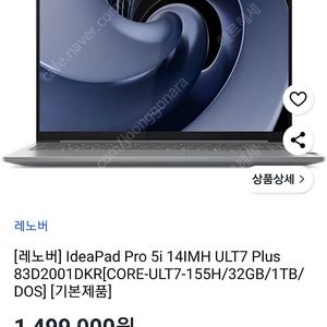 [레노버] IdeaPad Pro 5i 14IMH ULT7 Plus 83D2001DKR[CORE-ULT7-155H/32GB/1TB/DOS]