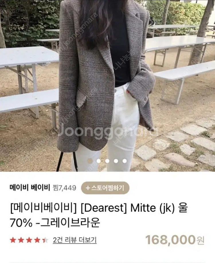 메이비베이비 디어리스트 울자켓 mitte--3