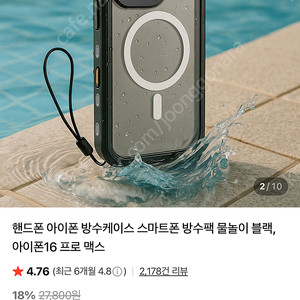 아이폰 16프로맥스 완전방수케이스 미개봉새상품