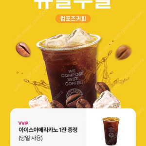 컴포즈 아메리카노 오늘까지 1100원