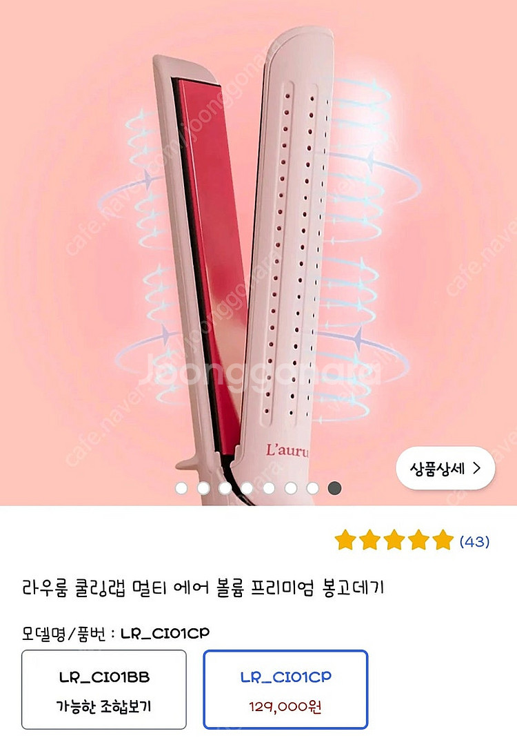 라우룸 쿨링랩 멀티에어 고데기--4