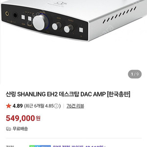 샨링 eh2 dac amp 국내정발