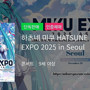 하츠네미쿠 일요일 공연 원가양도