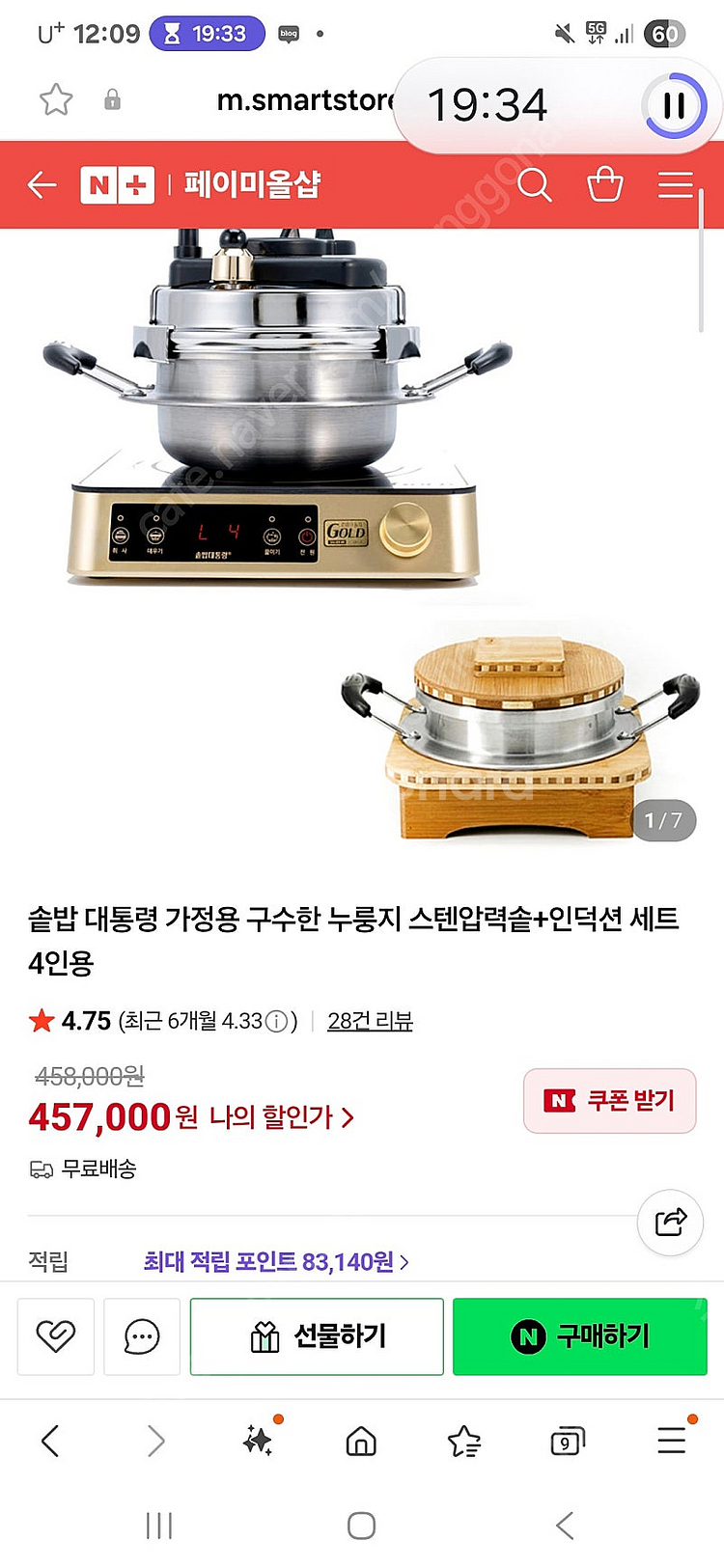 미개봉 새상품) 유명한 솥밥대통령 3~4인용--6