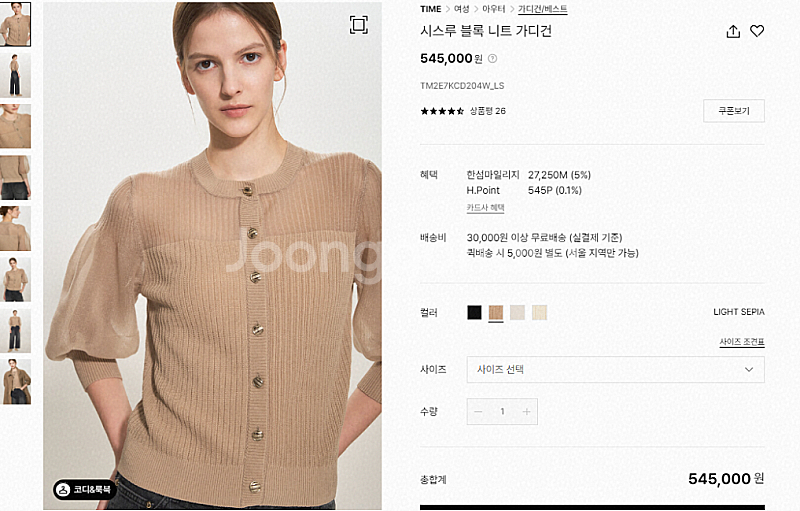 타임 24fw 완판 시스루 블록 가디건 처분가 판매--0