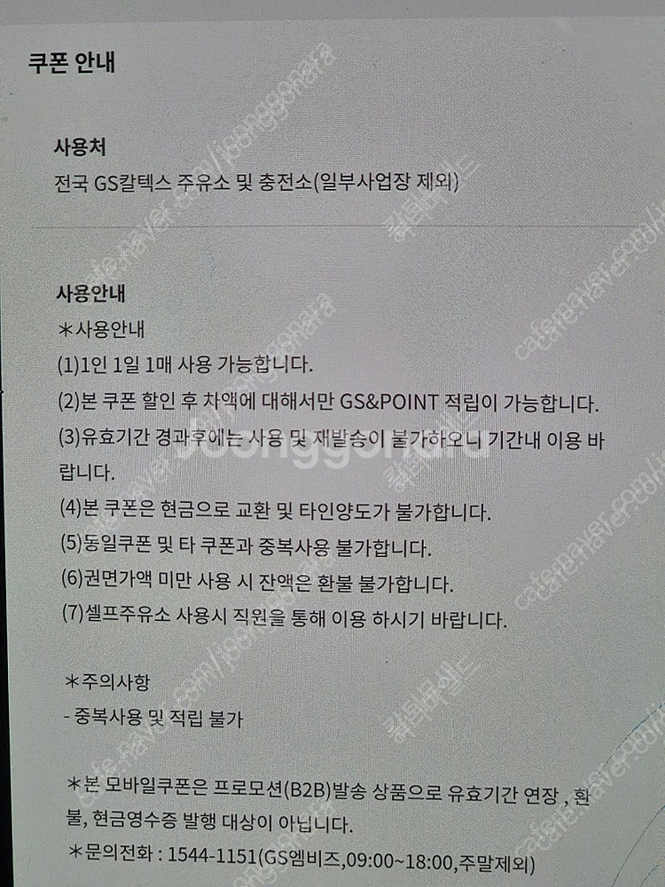 GS칼텍스 주유권 3,000원권 2장 5,000원에 팝니다. gs주유권 3천원권 5000원에 판매--0