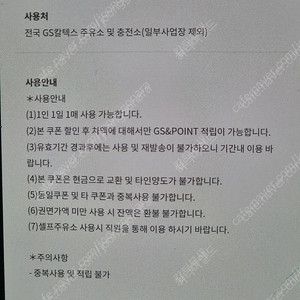 GS칼텍스 주유권 3,000원권 2장 5,000원에 팝니다. gs주유권 3천원권 5000원에 판매