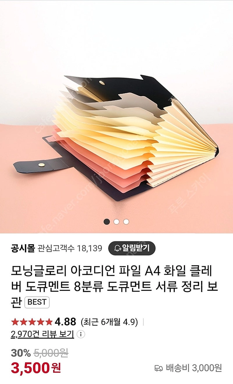 모닝글로리 아코디언 파일 A4 화일 클레버 도큐멘트 8분류 도큐먼트 서류 정리 보관BEST 이미지