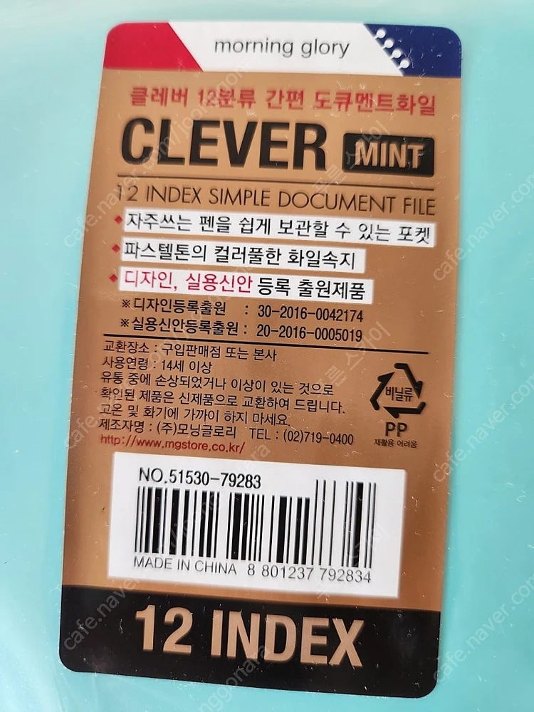 모닝글로리 아코디언 파일 A4 화일 클레버 도큐멘트 8분류 도큐먼트 서류 정리 보관BEST 이미지