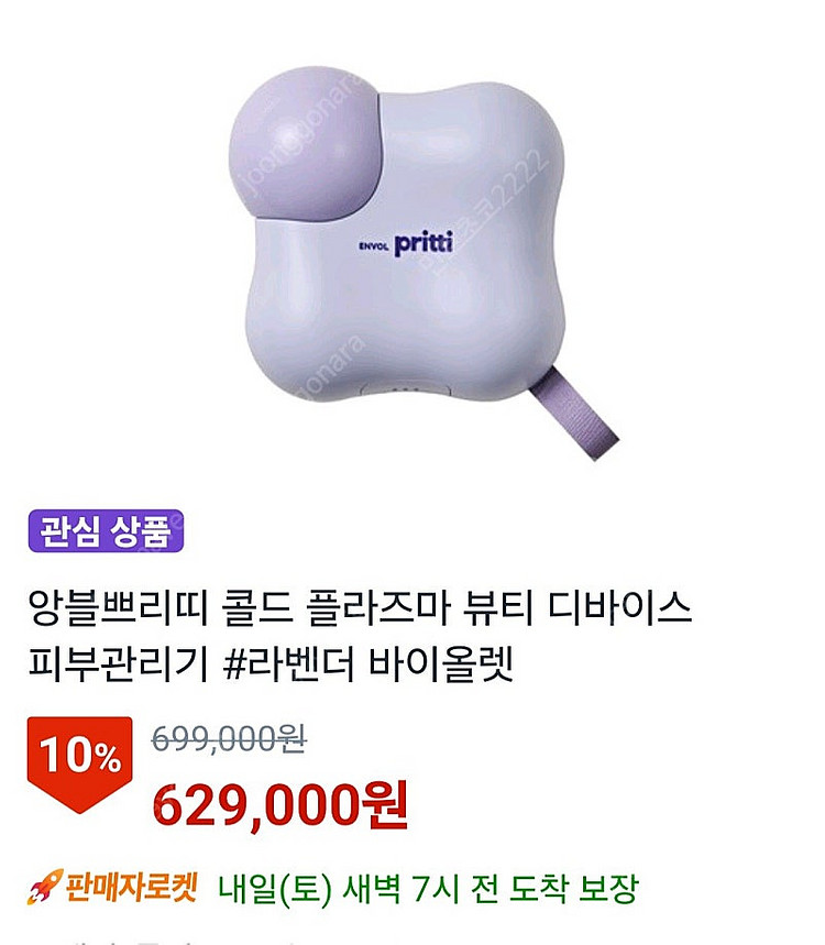 앙블쁘리띠 플라즈마 뷰티디바이스--4