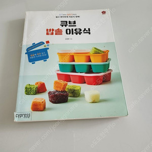 큐브 밥솥 이유식 책
