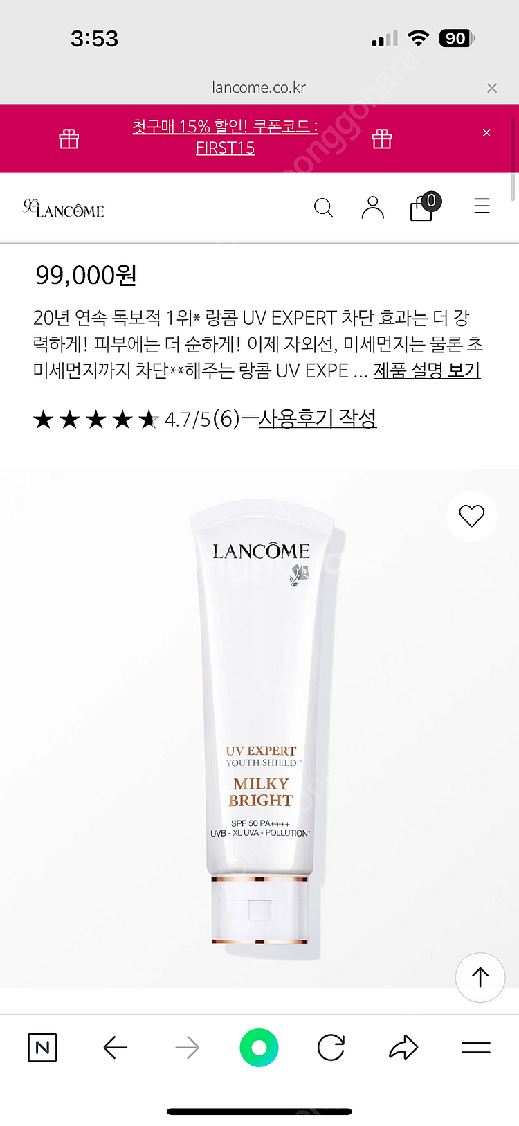 랑콤 썬크림 UV 엑스퍼트 선크림 밀키 브라이트--4