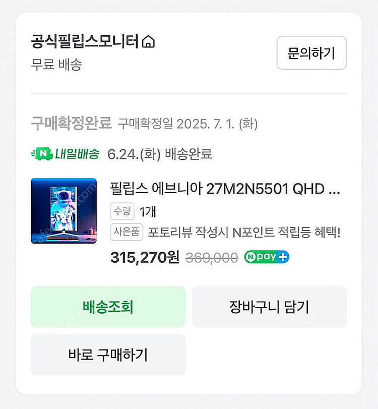 필립스 27인치 QHD 180Hz 모니터--6