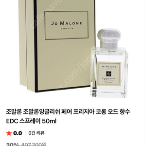조말론 잉글리시페어 앤 프리지아 50ml (잉프페) 미개봉 새상품 팔아요~