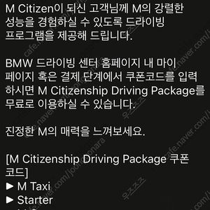 BMW 영종도 드라이빙 센터 M시티즌 5종 쿠폰