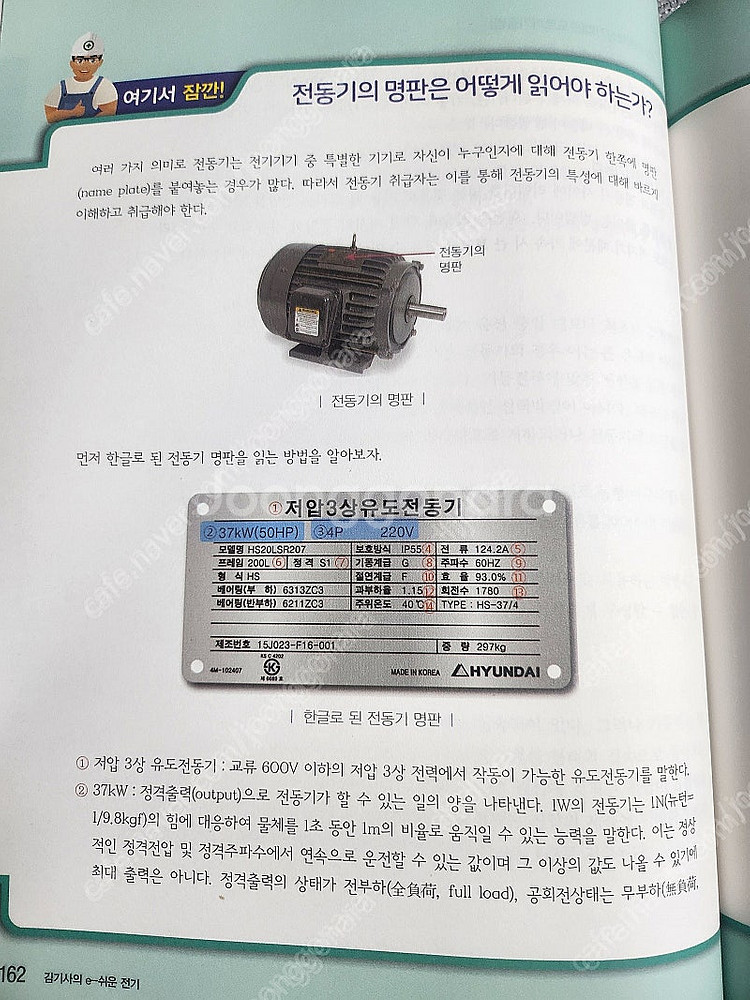 김기사의 e쉬운전기 책 팝니다--1