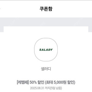 샐러디 50프로 할인쿠폰 900원 판매