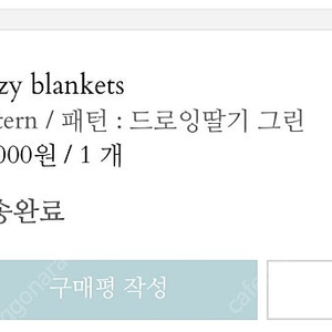 프로젝트프레젠트 코지블랭킷 미개봉 새상품 드로잉딸기 (택포)