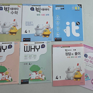 초등 4학년 1학기 2학기 밀크티 문제집(국어,사회,과학,수학) 모두새제품 일괄 택포 13.000원